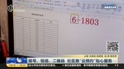 摇号、 短信、二维码 社区推“云预约”贴心服务资讯搜索最新资讯爱奇艺