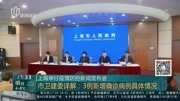 市疾控中心:流行病学调查好似公安“破案”过程资讯搜索最新资讯爱奇艺