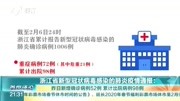  浙江省新型冠状病毒感染的肺炎疫情通报资讯搜索最新资讯爱奇艺