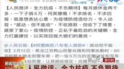 人民微评:全力抗疫 不负期待资讯搜索最新资讯爱奇艺