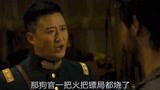 危城：马锋看不下去师兄吴京的做法，和吴京争吵抬杠！