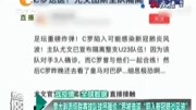 意大利丙级联赛球队球员确诊 C罗被造谣“陷入新冠肺炎风波”资讯搜索最新资讯爱奇艺