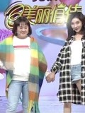 安徽卫视美丽俏佳人之我的潮爸潮妈 盘点父母眼中的潮流