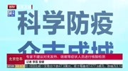 专家不建议对无发热、咳嗽等症状人员进行核酸检测资讯搜索最新资讯爱奇艺