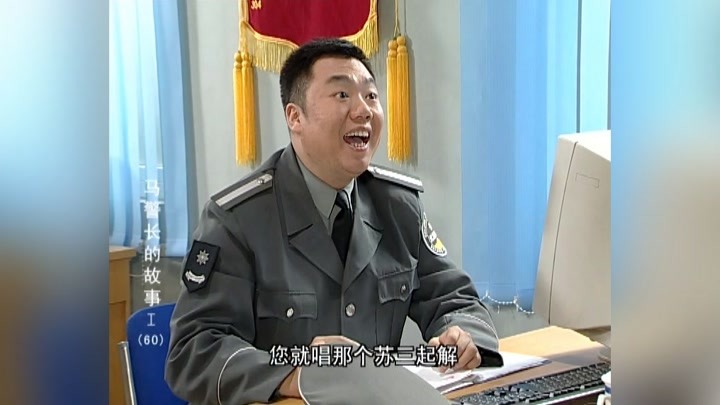马警长的故事-电视剧-全集高清正版视频在线观看-爱