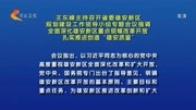 王东峰主持召开 省委雄安新区规划建设工作领导小组专题会议强调资讯搜索最新资讯爱奇艺