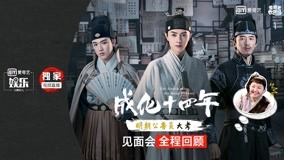 ดู ออนไลน์ The Sleuth of the Ming Dynasty: TSOMD Squad Cooking Challenge！ (2020) ซับไทย พากย์ ไทย