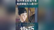 锦衣超甜剧情第163集锦喜:今夏超相信大人原创完整版视频在线观看爱奇艺