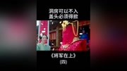 《将军在上》第4集虐妻一时爽,追妻火葬场系列原创完整版视频在线观看爱奇艺