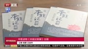 中医读物《本能论新解》出版资讯搜索最新资讯爱奇艺