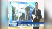 福州三坊七巷景点对医护警察免费资讯搜索最新资讯爱奇艺