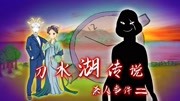 《鲤鱼侦探社》第20200514期传说杀人事件2:刀水湖传说的由来暗藏什么?恐怖杀人魔竟越狱了!生活完整版视频在线观看爱奇艺