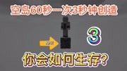 《酷凡我的世界30秒随机掉落生存》第20200519期我的世界随机掉落3:60秒一次3秒创造,你会如何生存?游戏完整版视频在线观看爱奇艺