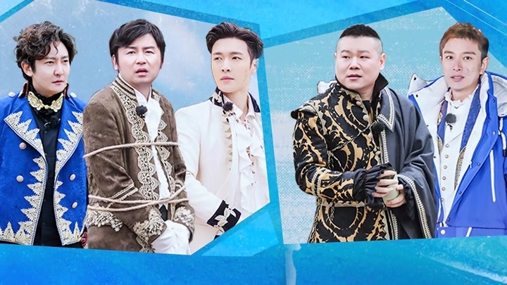 【无与伦比】极限挑战S6 EP02
