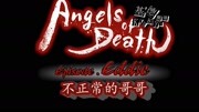 《【基德游戏】死亡天使艾迪特别篇》第20200527期【基德游戏】不正常的哥哥死亡天使03艾迪特别篇游戏完整版视频在线观看爱奇艺