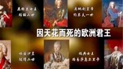 天花蔓延神仙难救!历史上它夺命无数,掀起灭君狂潮害死众多帝王资讯搜索最新资讯爱奇艺