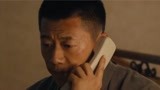 《古董局中局2》许愿接到老朝奉的神秘电话 许愿抓住机会一口气问了三个问题