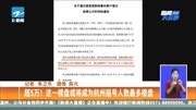 超5万! 这一楼盘或将成为杭州摇号人数最多楼盘资讯搜索最新资讯爱奇艺