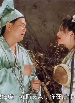 唐伯虎点秋香:祝枝山油腻特辑,不愧是搞笑担当,我笑出
