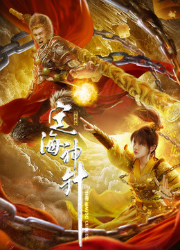 Watch the latest The Magic Cudgel (2020) online with English subtitle for free English Subtitle