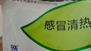 果然视频|泰安市民称999感冒清热颗粒喝出虫子,厂家:不可能资讯搜索最新资讯爱奇艺