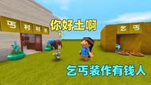 迷你世界:半拉和土豆的小剧场