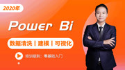 1小时入门篇powerbi数据分析案例干货合辑 powerbi基础入门:建立表之间的内在关联知识名师课堂爱奇艺