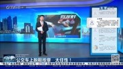 公交车上脱鞋按摩 太任性!资讯搜索最新资讯爱奇艺