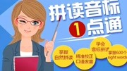 音标拼读4英文字母HK的发音原创完整版视频在线观看爱奇艺