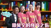 撒贝宁身高之伤：竟被17岁超模碾压！和中国女排姑娘组成最强信号