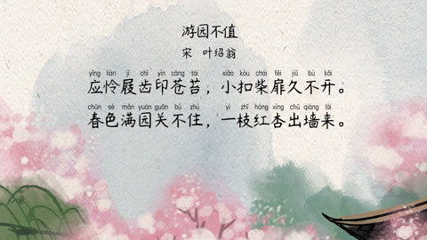 游园不值 爱奇艺