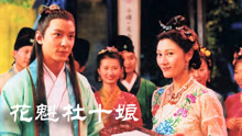 Watch the latest Miss Du Shi Niang (2003) online with English subtitle for free English Subtitle