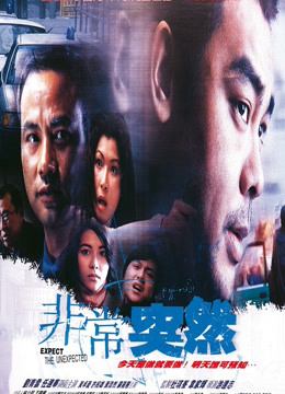 Watch the latest Expect The Unexpected (1998) online with English subtitle for free English Subtitle Movie
