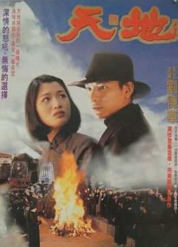 Watch the latest Tian Di (1994) online with English subtitle for free English Subtitle Movie