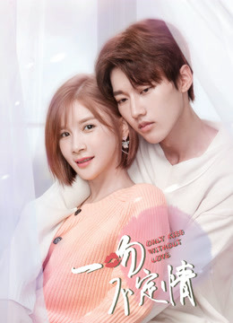 Watch the latest Only Kiss Without Love (2018) online with English subtitle for free English Subtitle Drama