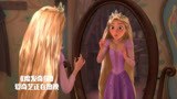 魔发奇缘：长发公主戴上王冠美翻天，迪士尼公主好漂亮！