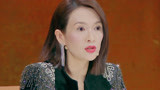 《我就是演员3》章子怡鼓励中国女演员 郝蕾：演技值钱且无价