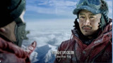 攀登者：吴京在珠穆朗玛峰顶挖出信物，埋藏15年中国国旗立起来了