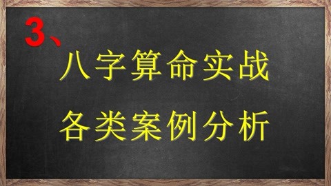 新派八字李极泉命例实战事业财运篇