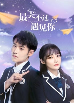 Watch the latest Nice To Meet You (2021) online with English subtitle for free English Subtitle Drama