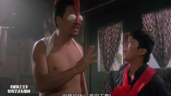 破坏之王:不愧是达叔!星爷都被他给玩坏了,真秀啊!