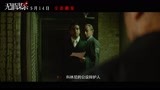 电影《无罪谋杀：科林尼案》5月14日国内上映 横扫多个海外奖项