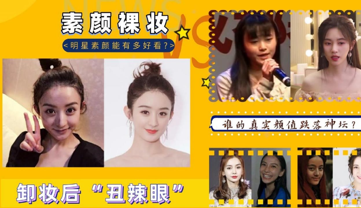 ps-帅哥王一博裸照 南笙娱酱】卸妆丑辣眼的女星，鞠婧祎暴露面目，陈小纭换脸，杨颖黑成宋小宝-6千粉丝1千作品热议中_娱乐视频-免费在线观看-爱奇艺