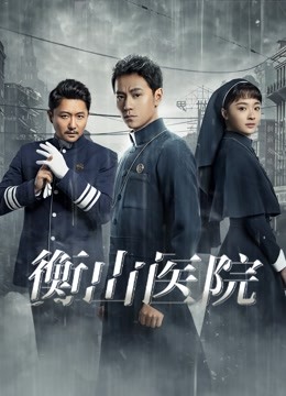 Watch the latest Hengshan Hospital (2021) online with English subtitle for free English Subtitle Drama