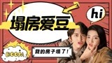 幸好是电视剧 不然《变成你的那一天》男主角就是塌房爱豆本豆