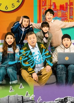 Watch the latest Everybody In the House (2021) online with English subtitle for free English Subtitle Drama