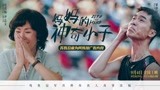 吴君如电影《妈妈的神奇小子》片段 揭露残奥冠军退役后艰难处境