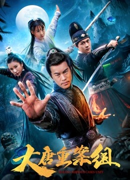 Watch the latest 大唐重案组 (2021) online with English subtitle for free English Subtitle