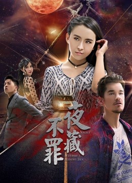 Watch the latest Night Without Hiding Sin (2017) online with English subtitle for free English Subtitle