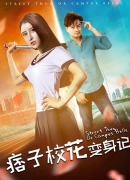 Watch the latest Street Thug Or Campus Belle (2017) online with English subtitle for free English Subtitle Movie